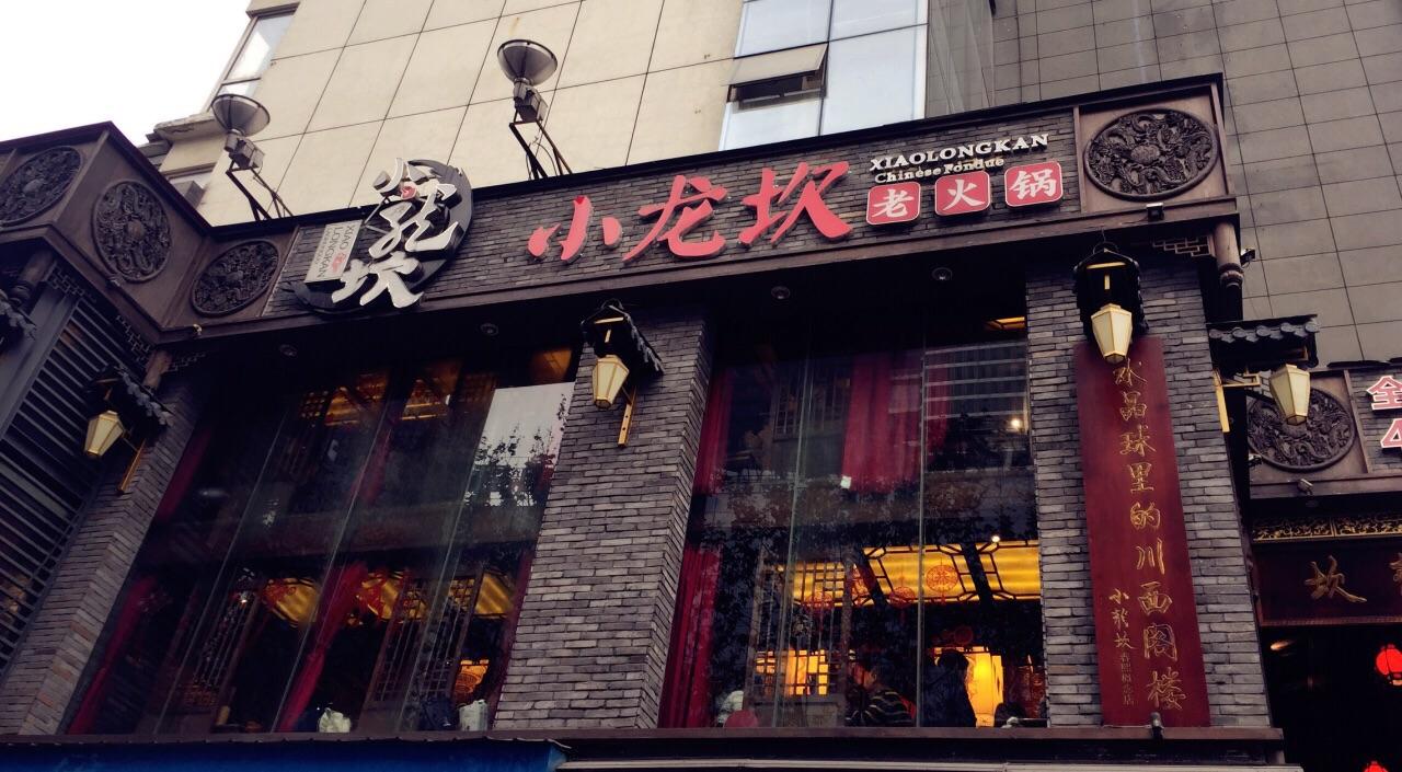 小龍坎火鍋店門(mén)頭裝修效果 小龍坎火鍋店門(mén)頭裝修效果