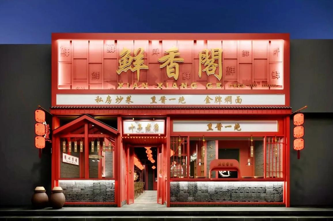 中式餐飲店門(mén)頭裝修效果圖